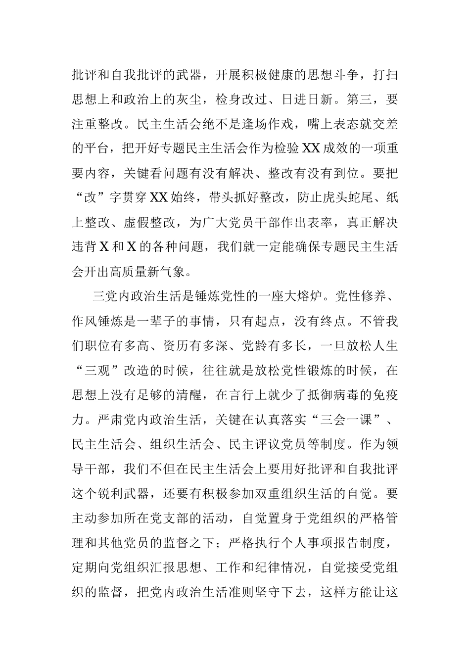 领导干部主题教育专题民主生活会会前学习心得体会.docx_第3页