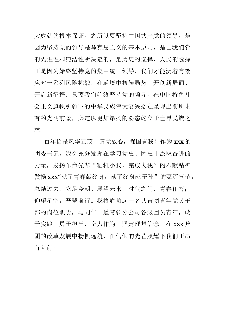 青年干部建团百年感悟.docx_第3页