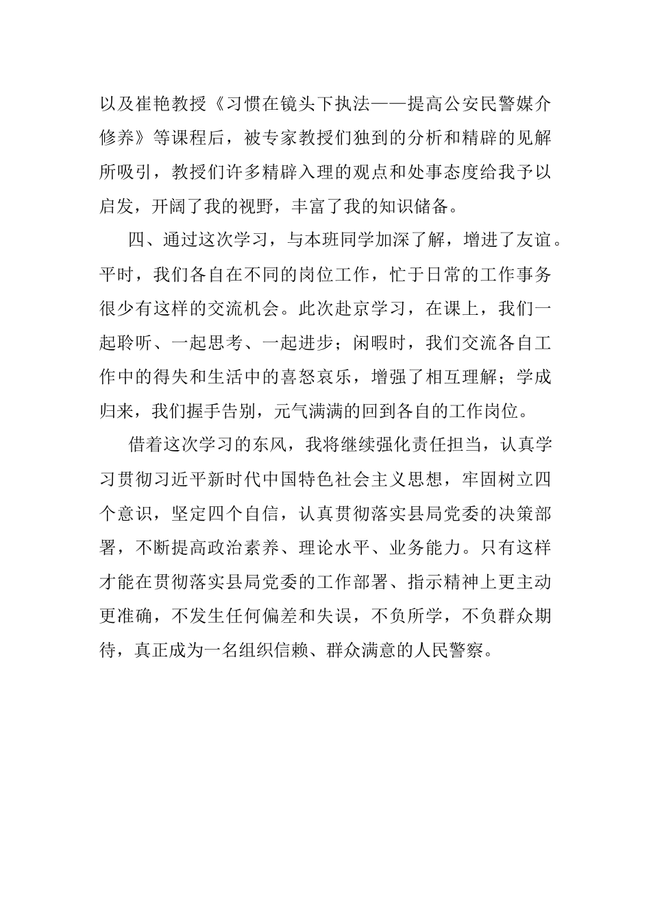 领导干部能力素质提升专题培训心得.docx_第2页