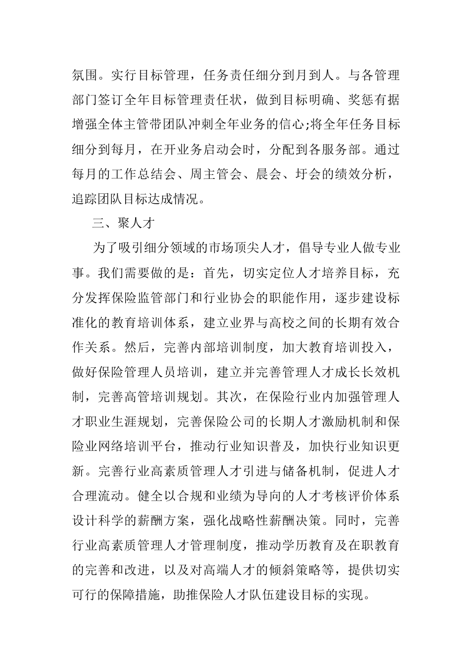 领导班子换届会心得体会.docx_第2页