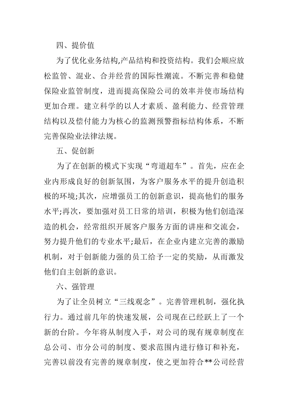 领导班子换届会心得体会.docx_第3页