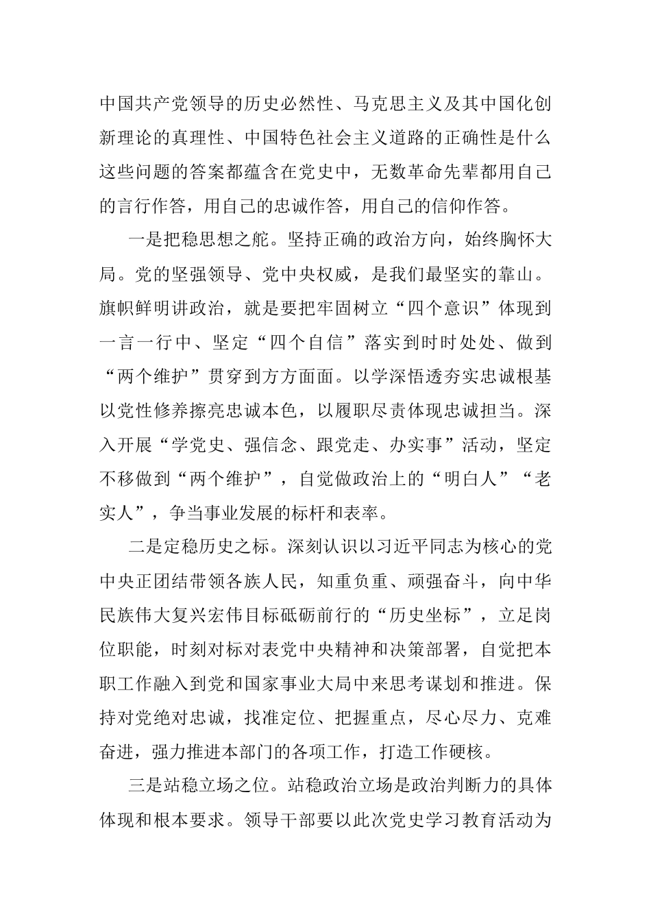 领导干部党史学习教育读书班心得体会交流发言稿.docx_第2页