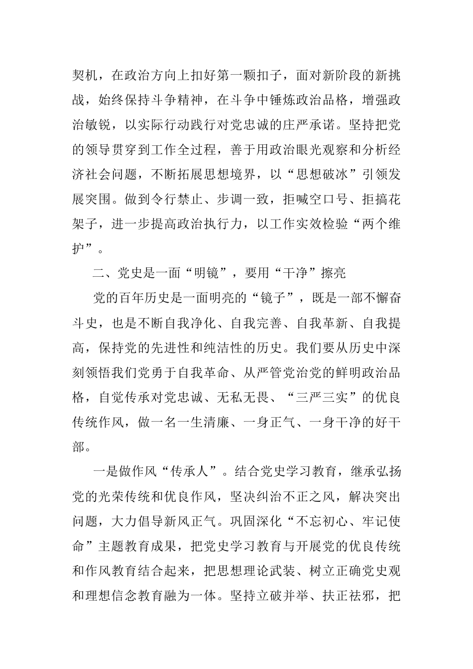 领导干部党史学习教育读书班心得体会交流发言稿.docx_第3页