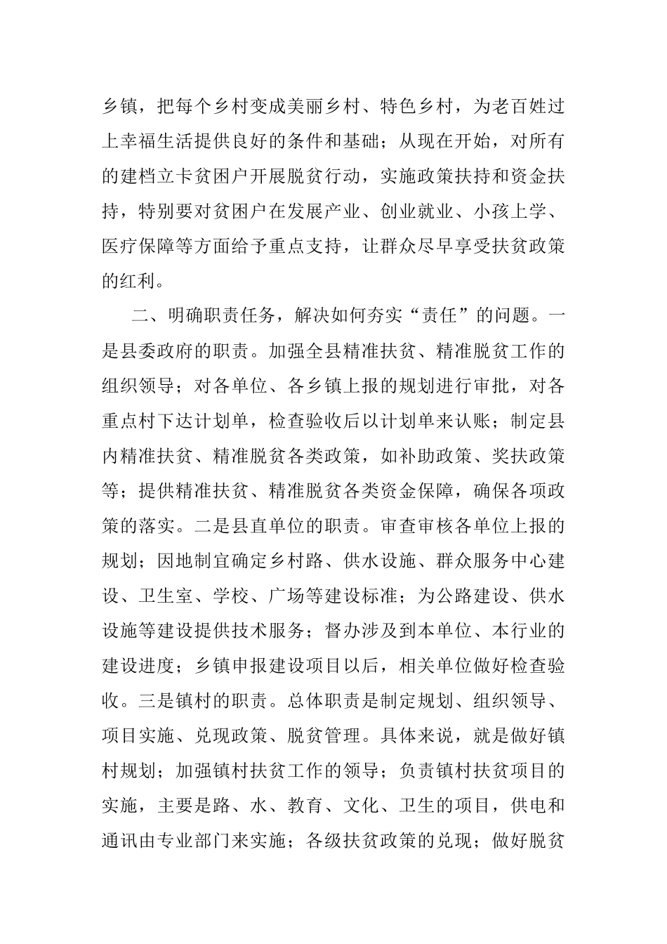 领导干部关于推进精准扶贫工作心得体会.docx_第2页