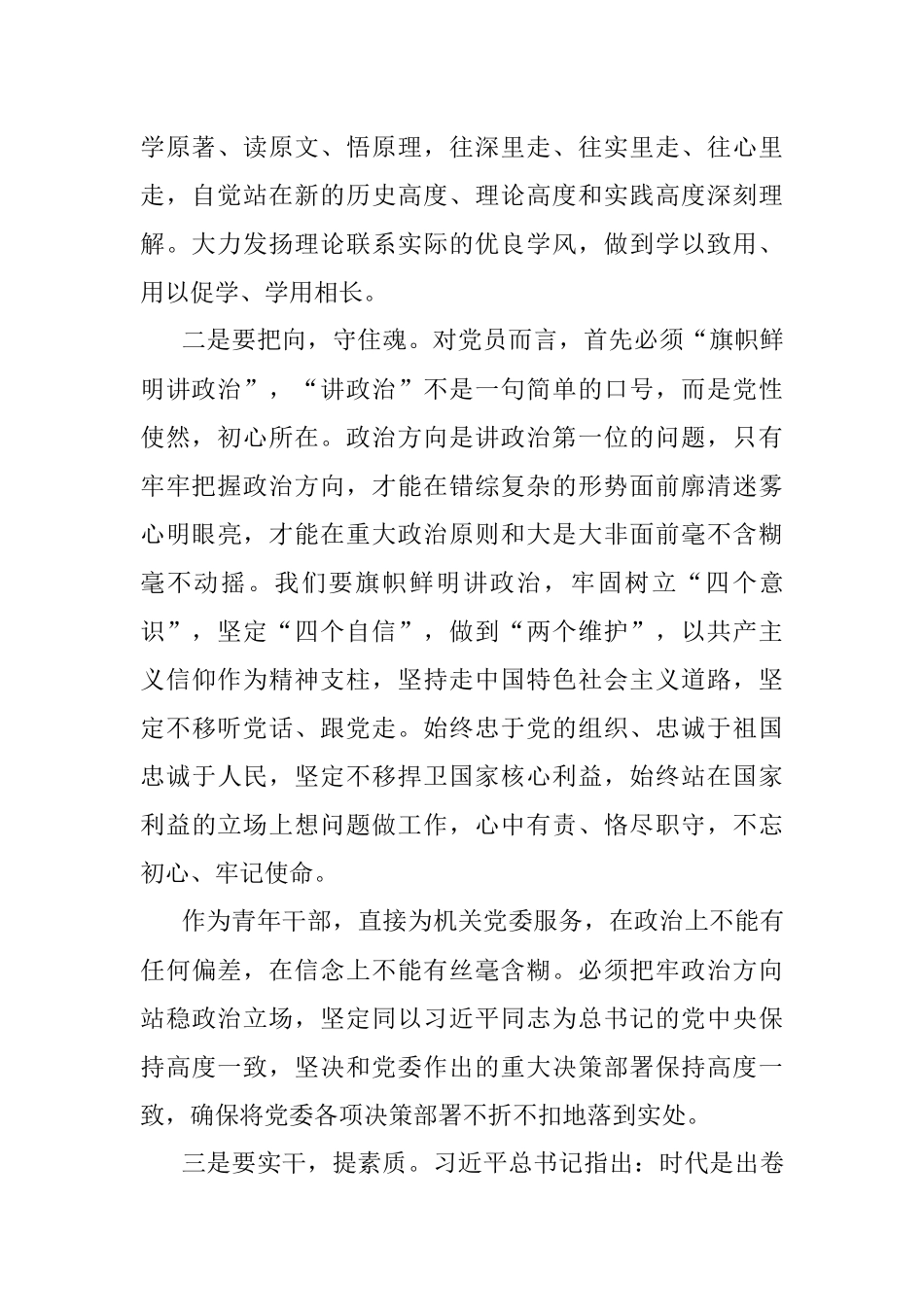 青年干部党史教育培训班学习心得体会.docx_第2页