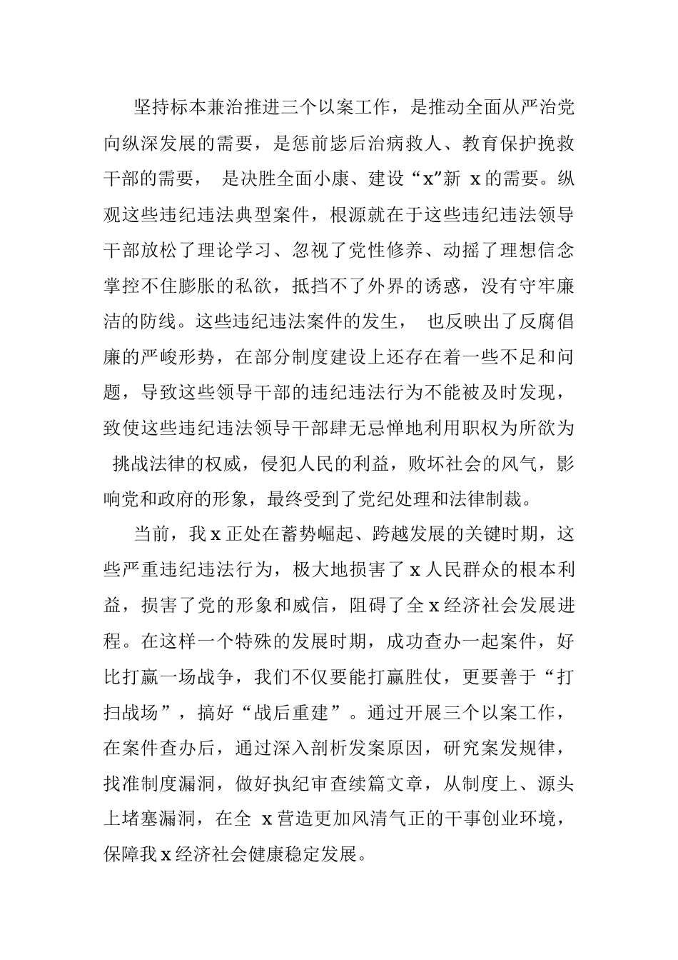 领导干部学习三个以案警示教育心得体会.docx_第2页