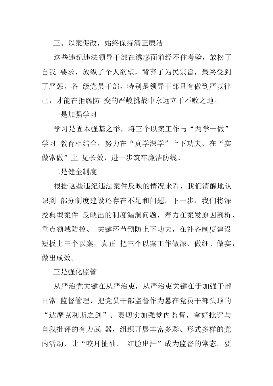领导干部学习三个以案警示教育心得体会.docx_第3页