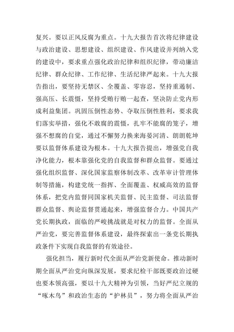面向新时代牢记新使命——学习贯彻十九大精神心得体会.docx_第3页