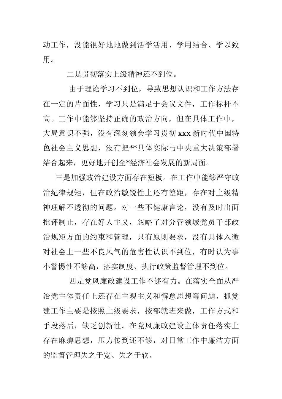（14条）2023年关于党委班子成员主题教育查摆问题清单.docx_第2页