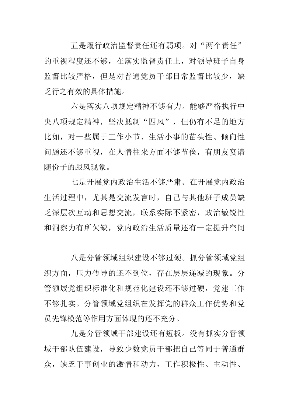 （14条）2023年关于党委班子成员主题教育查摆问题清单.docx_第3页