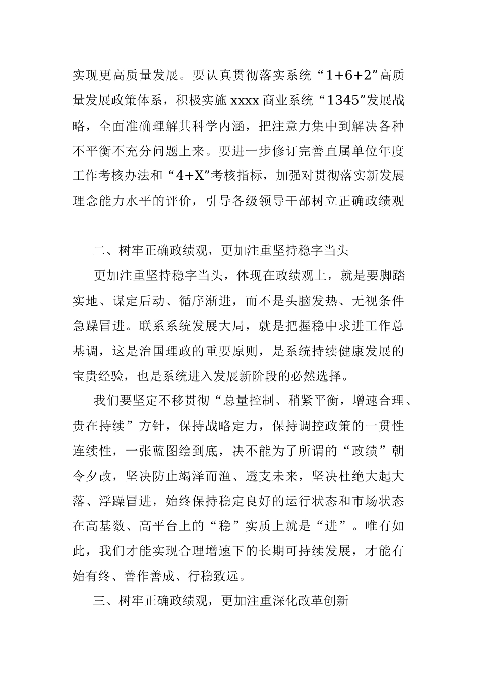 领导干部关于政绩观专题教育心得体会.docx_第2页