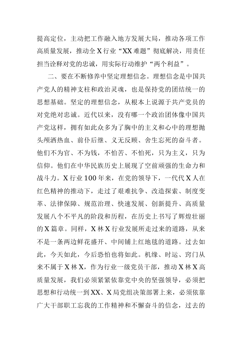 领会《修养》蕴藏内涵努力锤炼新时代党性----《论共产党员的修养》读书心得.docx_第3页