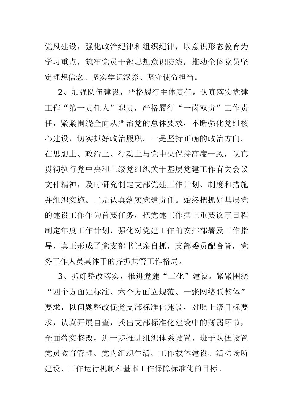 2022年上半年乡村振兴局党支部党建工作情况汇报.docx_第2页