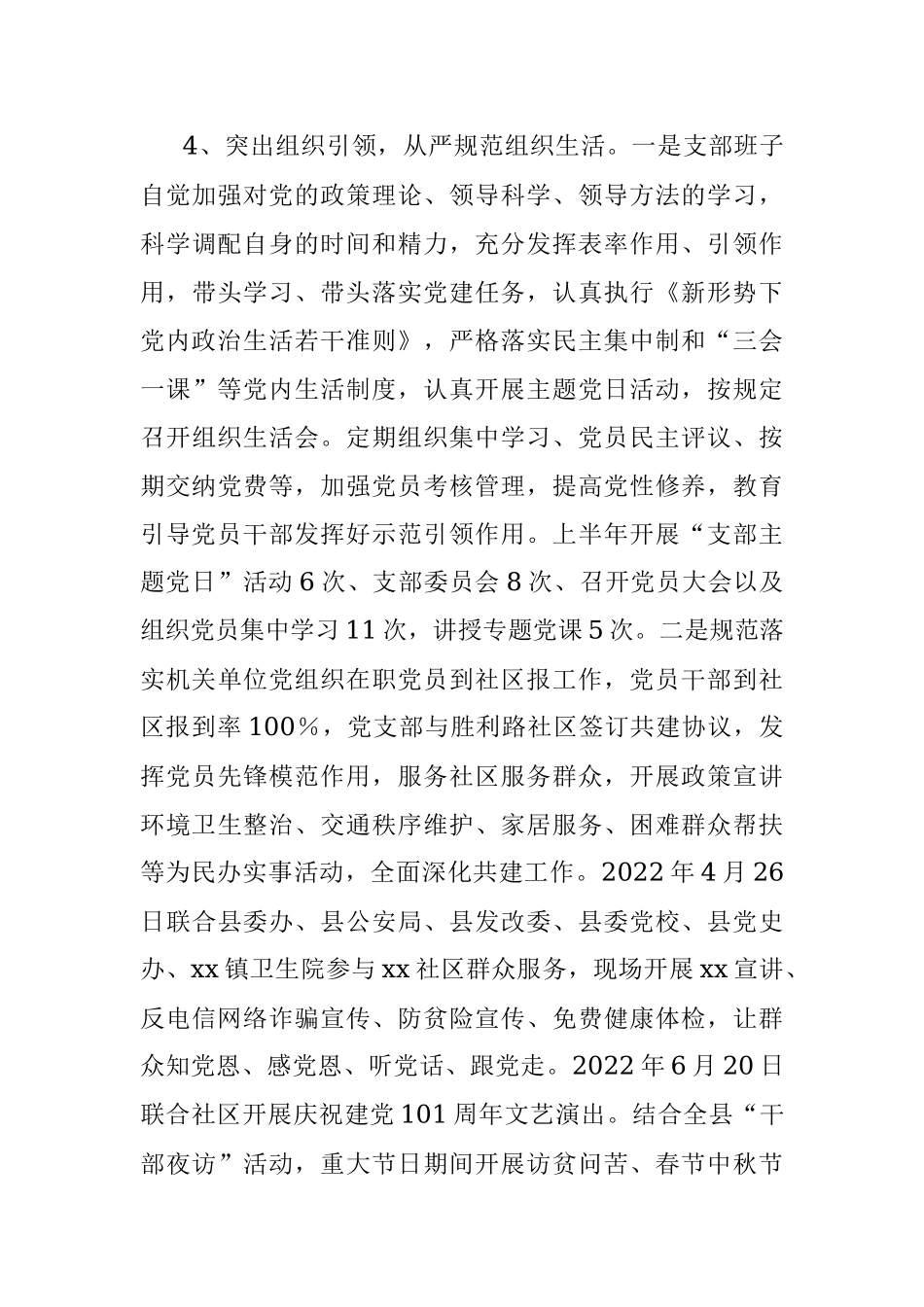 2022年上半年乡村振兴局党支部党建工作情况汇报.docx_第3页