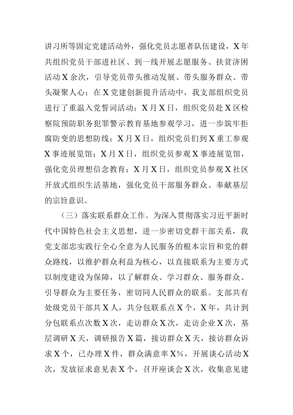 2022年党支部党建亮点工作总结.docx_第2页