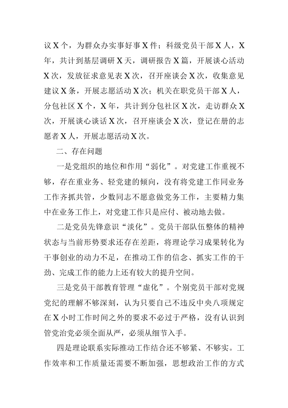 2022年党支部党建亮点工作总结.docx_第3页