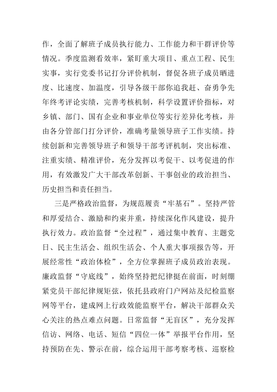 2022年县委书记抓党建工作汇报_1.docx_第2页