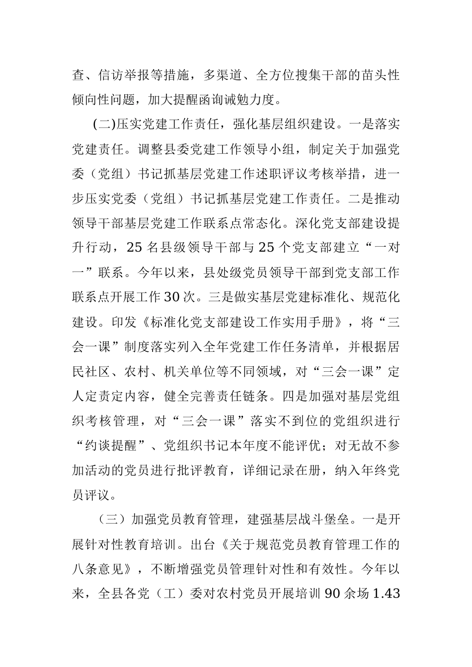 2022年县委书记抓党建工作汇报_1.docx_第3页