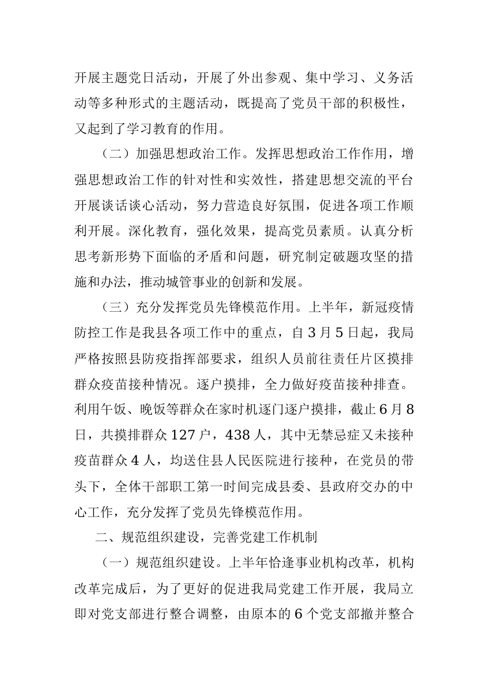 2022年上半年城市管理局党建工作总结.docx_第2页