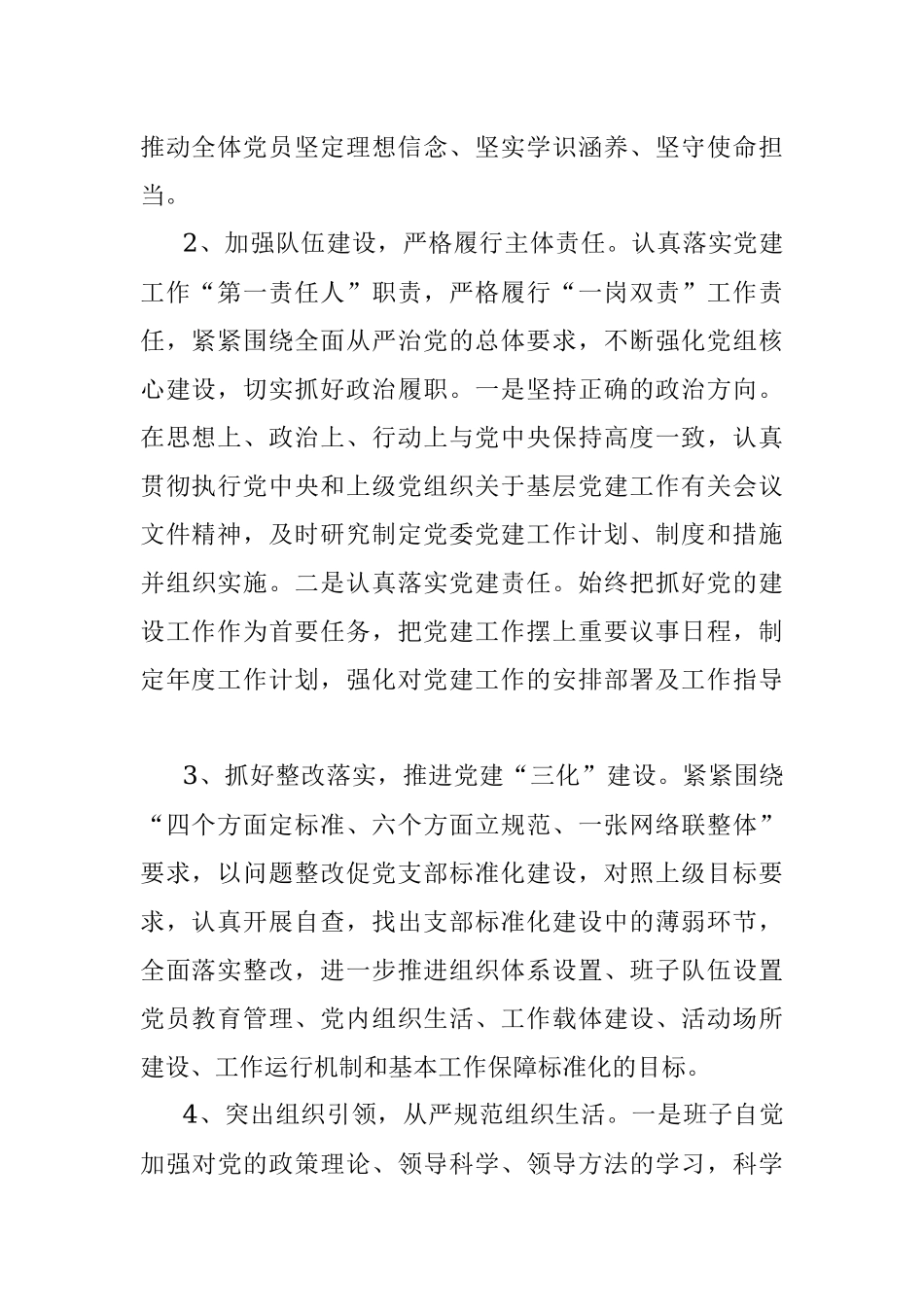 2022年党建工作总结情况汇报.docx_第2页