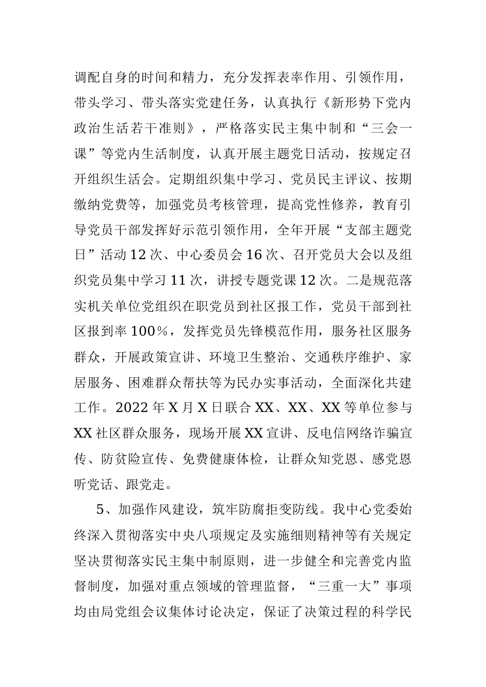 2022年党建工作总结情况汇报.docx_第3页