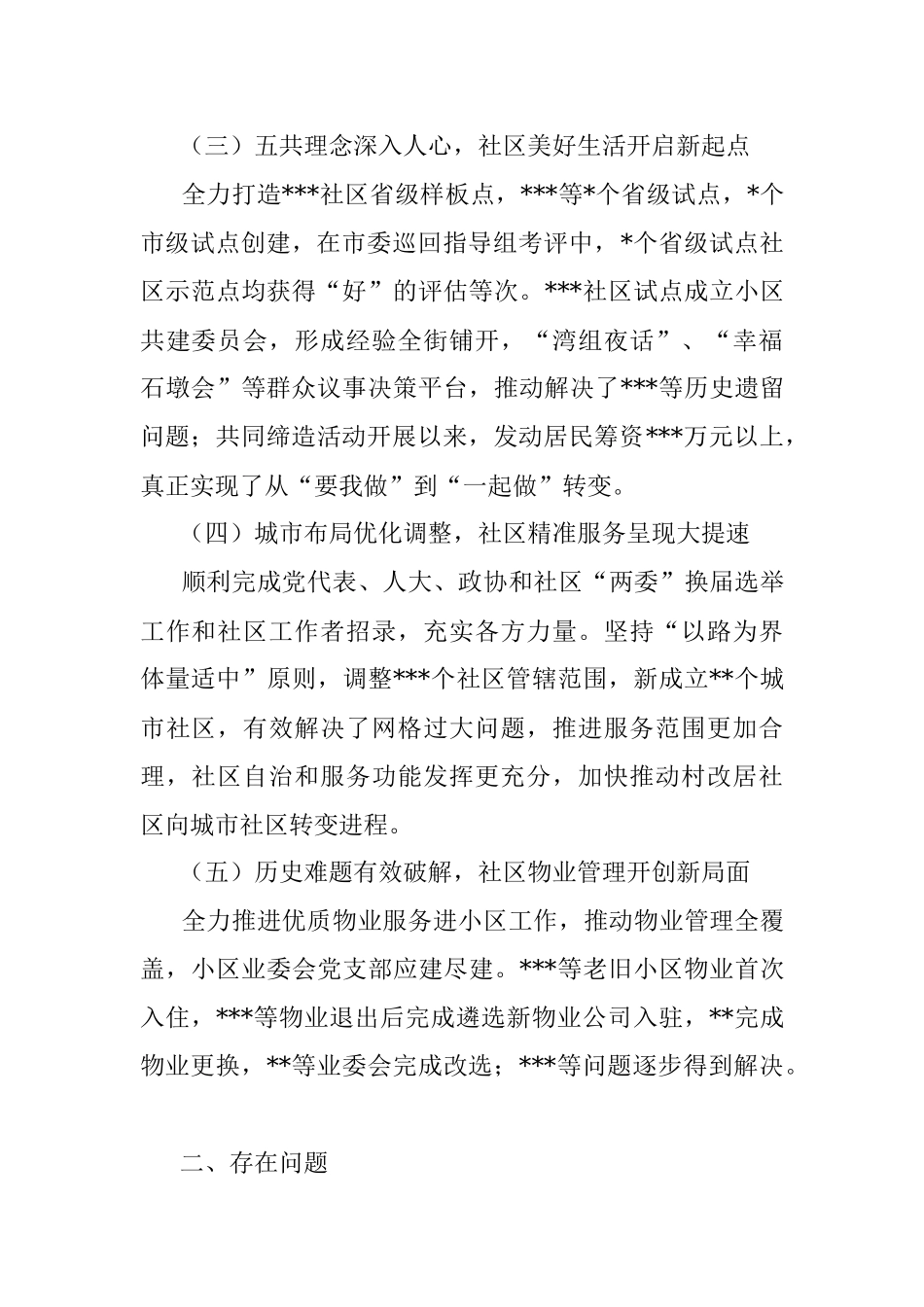 2022年基层党建工作完成情况及2023年工作谋划.docx_第2页