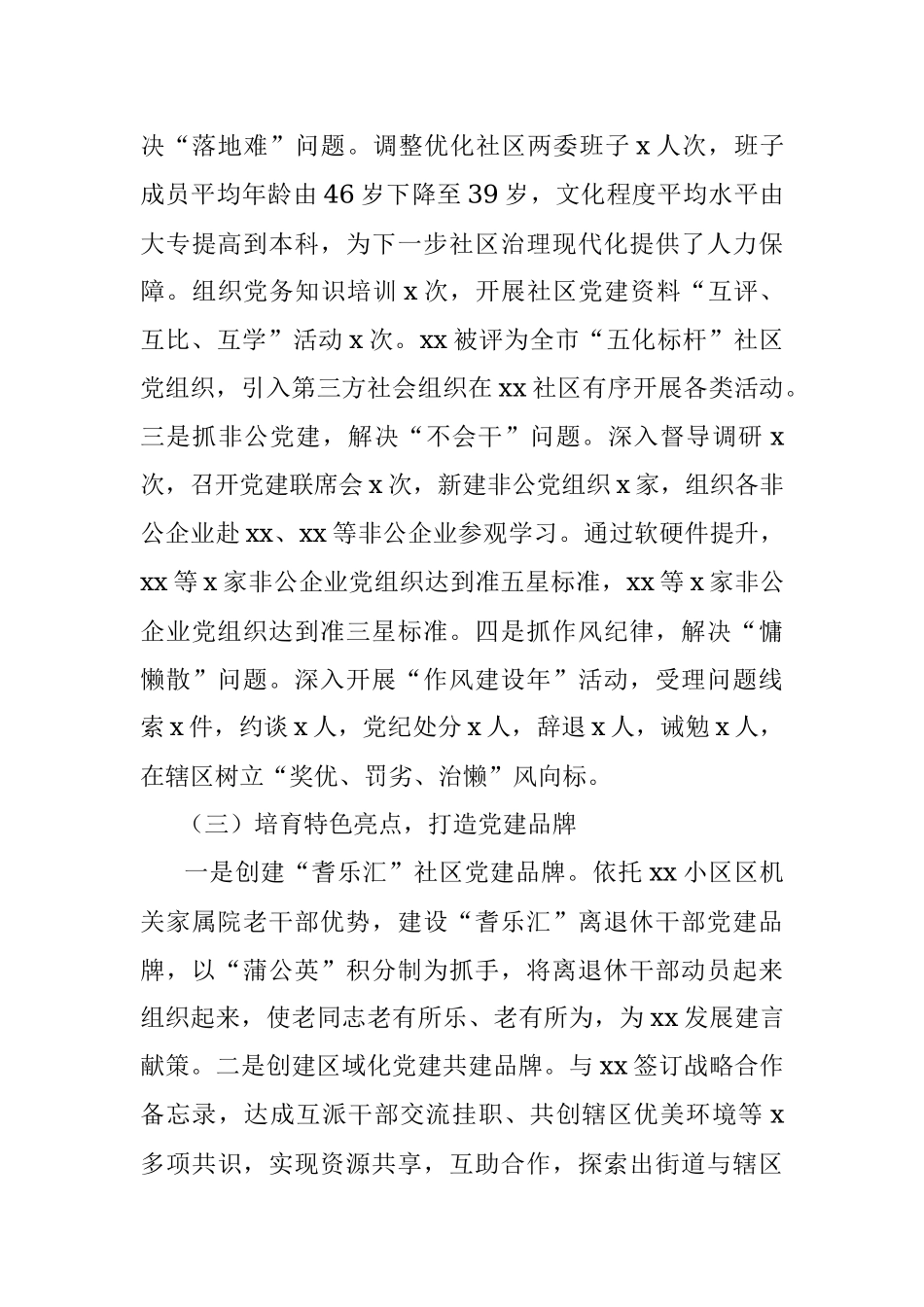 2022年上半年街道党工委书记抓基层党建工作述职报告.docx_第3页