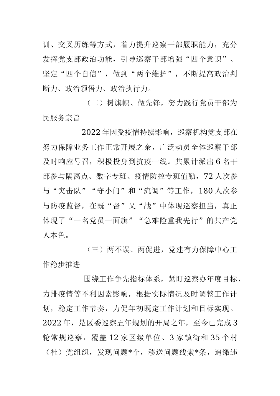 2022年党支部抓基层党建工作述职报告范文.docx_第2页