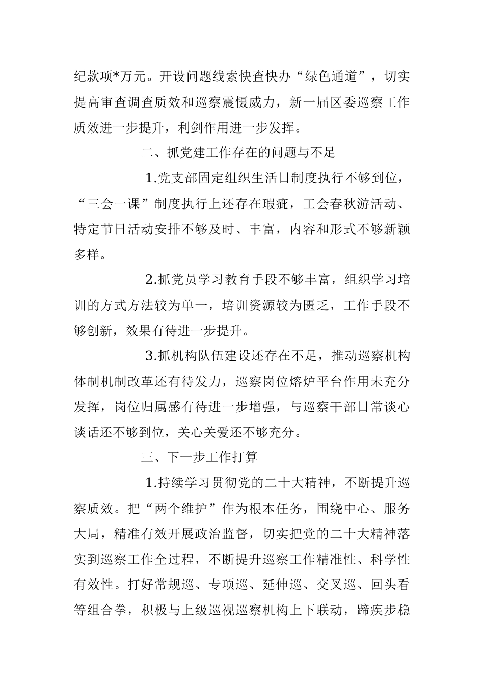 2022年党支部抓基层党建工作述职报告范文.docx_第3页
