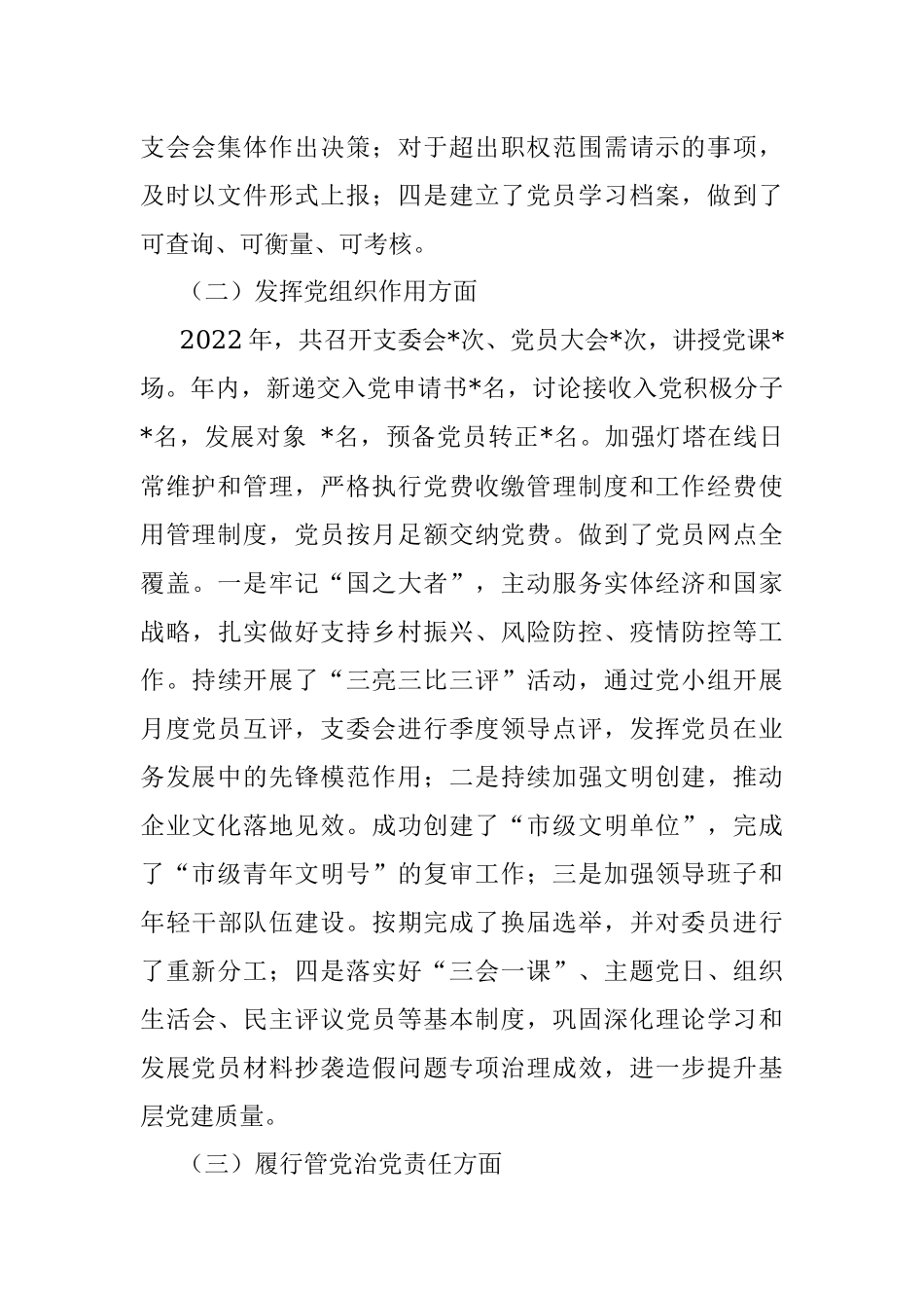 2022年度党组织书记抓党建工作述职报告_2.docx_第2页