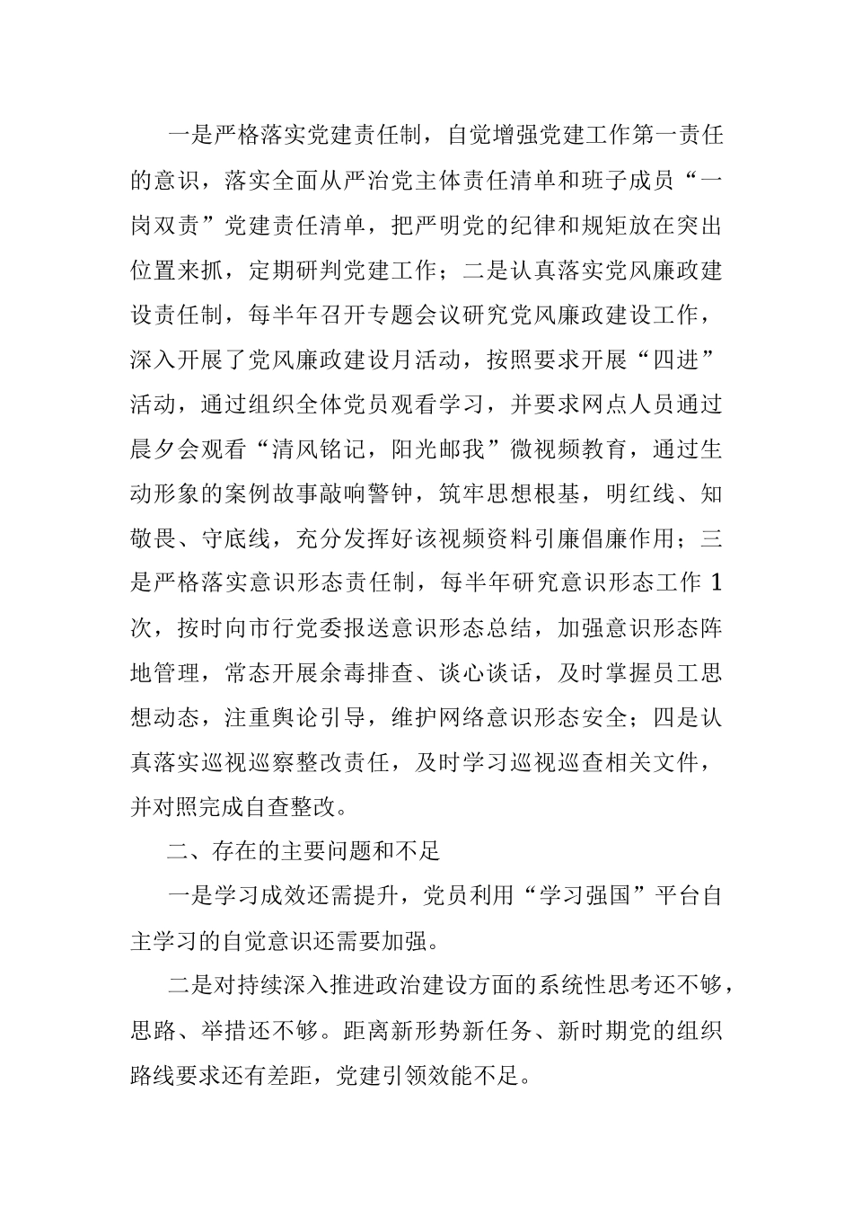 2022年度党组织书记抓党建工作述职报告_2.docx_第3页