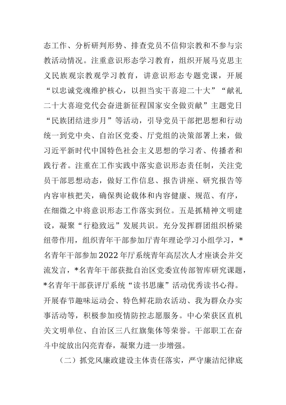 2022年党支部书记抓党建述职报告.docx_第3页