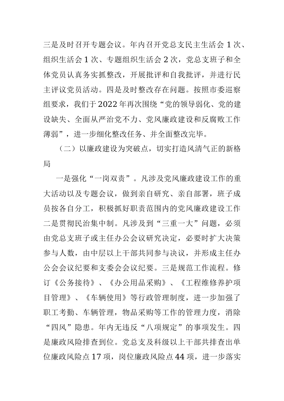 2022年党建工作总结和2023年工作计划.docx_第2页