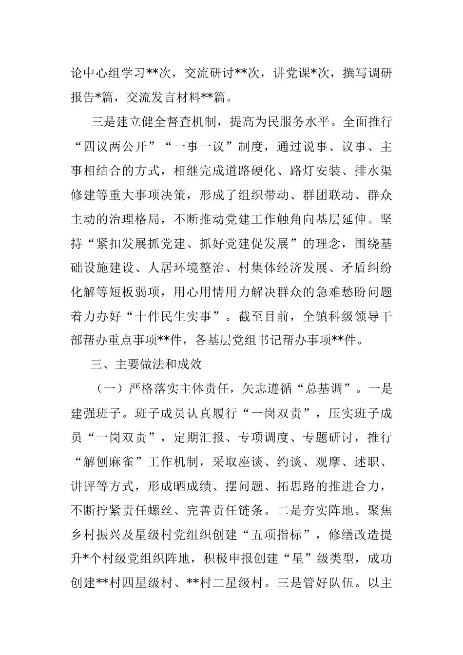 2022年乡镇党委书记抓基层党建工作述职报告_1.docx_第2页