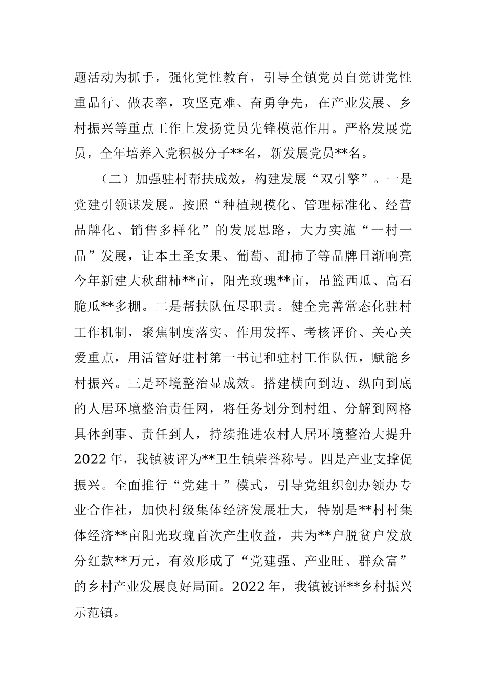 2022年乡镇党委书记抓基层党建工作述职报告_1.docx_第3页