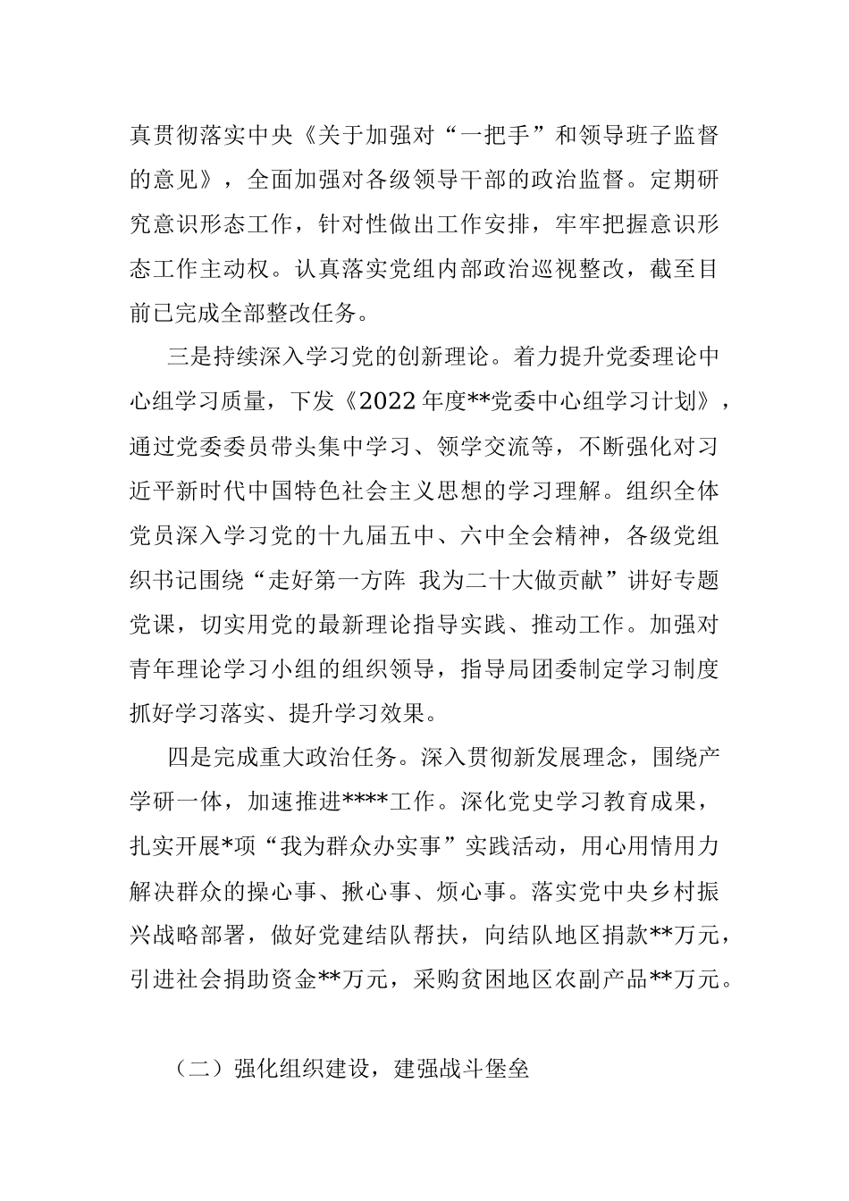 2022年局党委上半年党建工作总结.docx_第2页