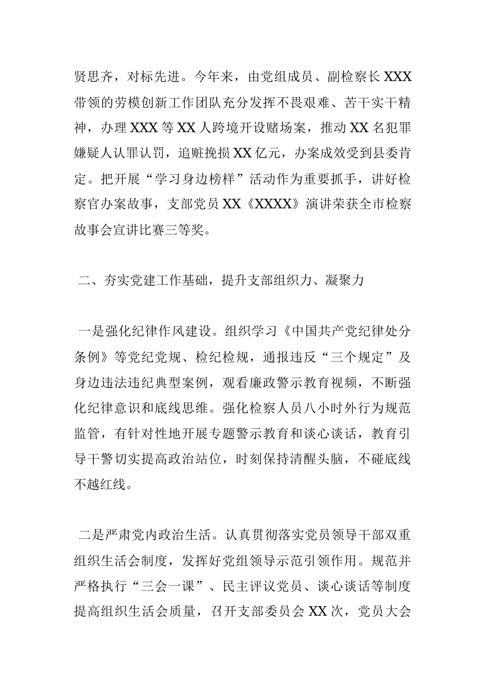 2022年县检察院党建工作总结.docx_第3页