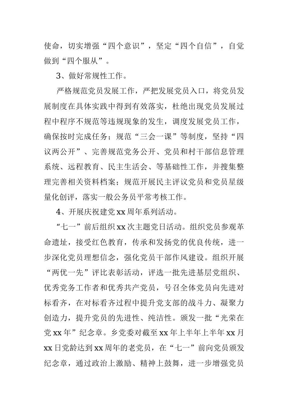 2022年上半年组织党建工作总结.docx_第2页