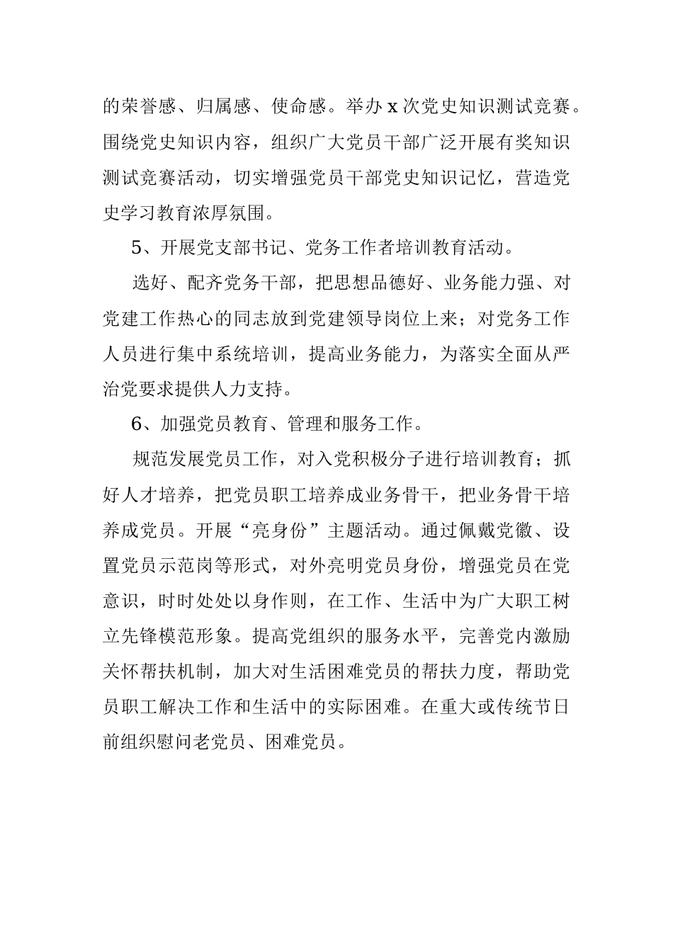 2022年上半年组织党建工作总结.docx_第3页