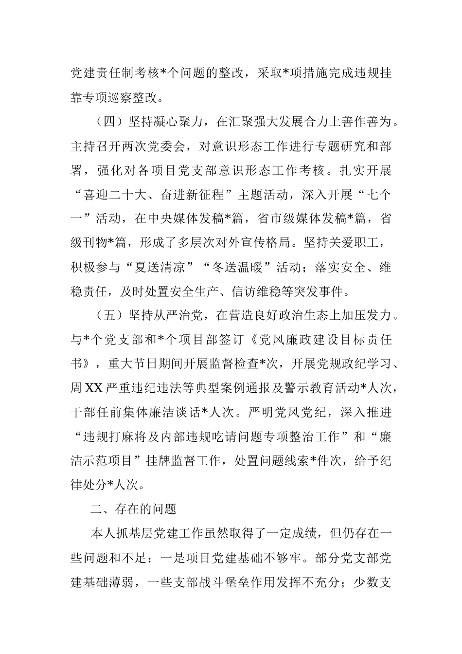 2022年度公司党委书记抓党建工作述职报告.docx_第3页