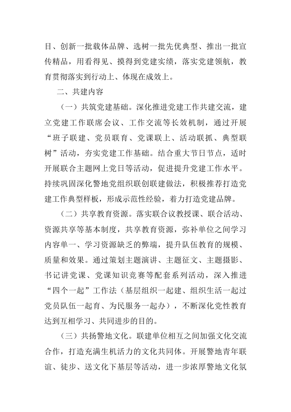 2023年党建协作共建协议书_1.docx_第2页