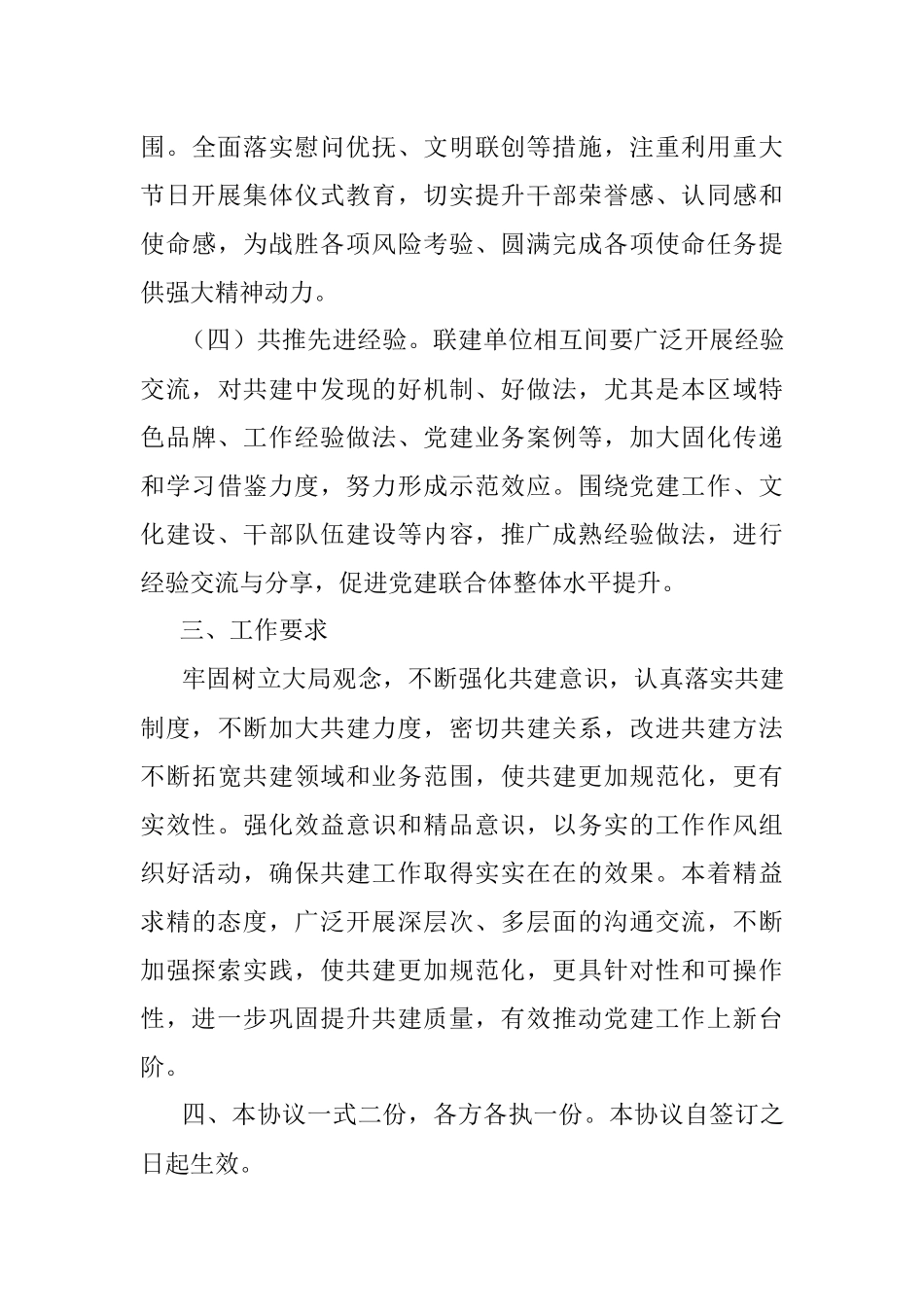 2023年党建协作共建协议书_1.docx_第3页