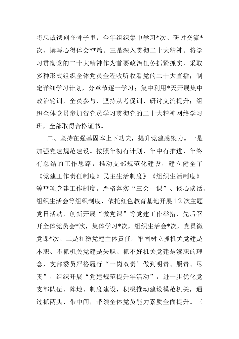 2022年度局党支部书记抓党建工作述职.docx_第2页