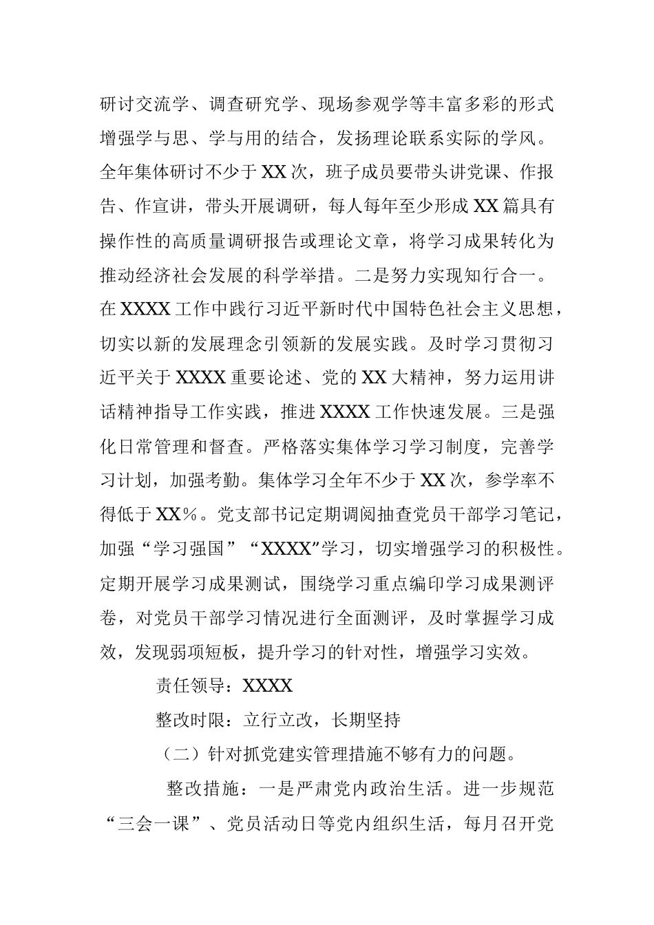 XX党支部抓基层党建述职点评问题整改方案.docx_第2页