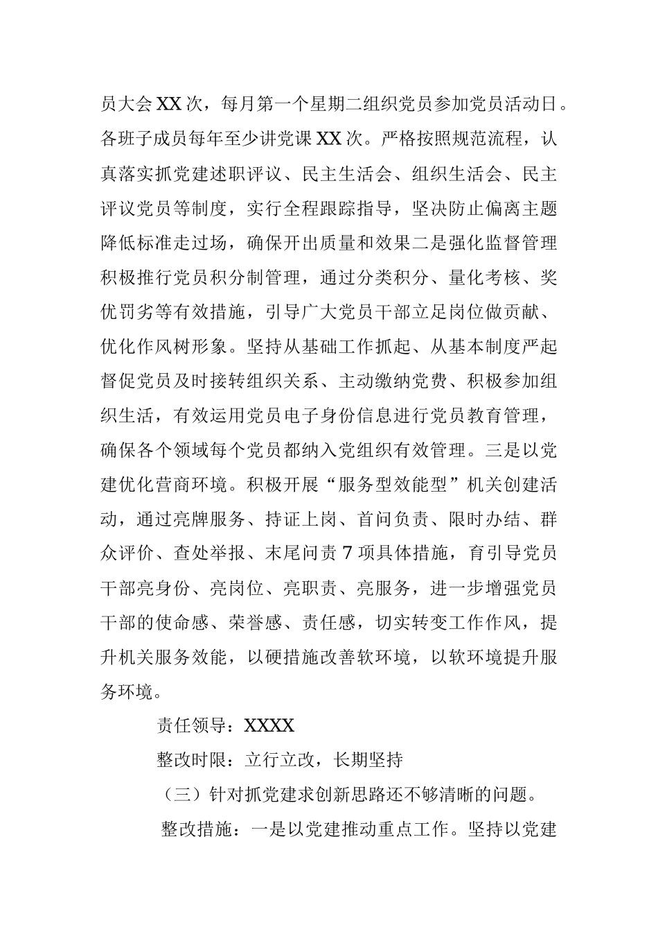XX党支部抓基层党建述职点评问题整改方案.docx_第3页