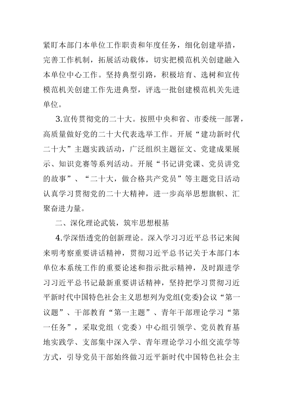 XX市直机关2023年党建工作要点.docx_第2页