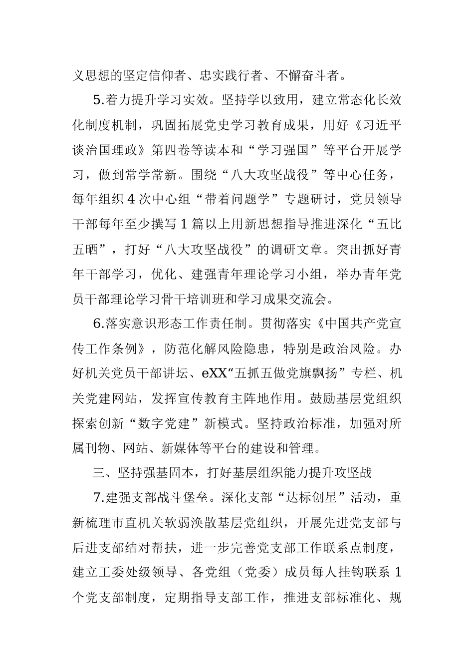 XX市直机关2023年党建工作要点.docx_第3页