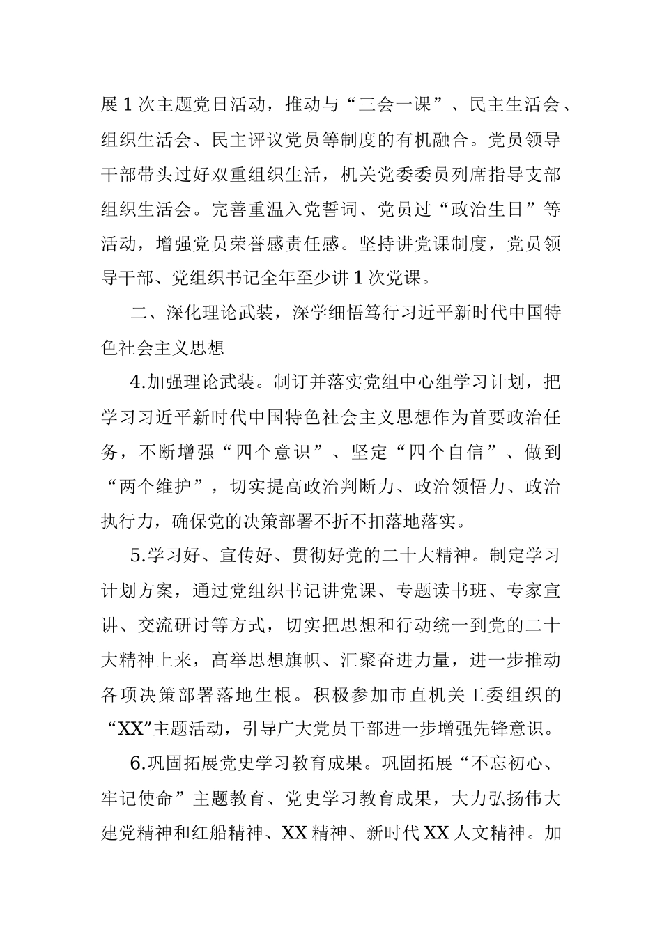 XX局党组2023年党建工作要点.docx_第2页