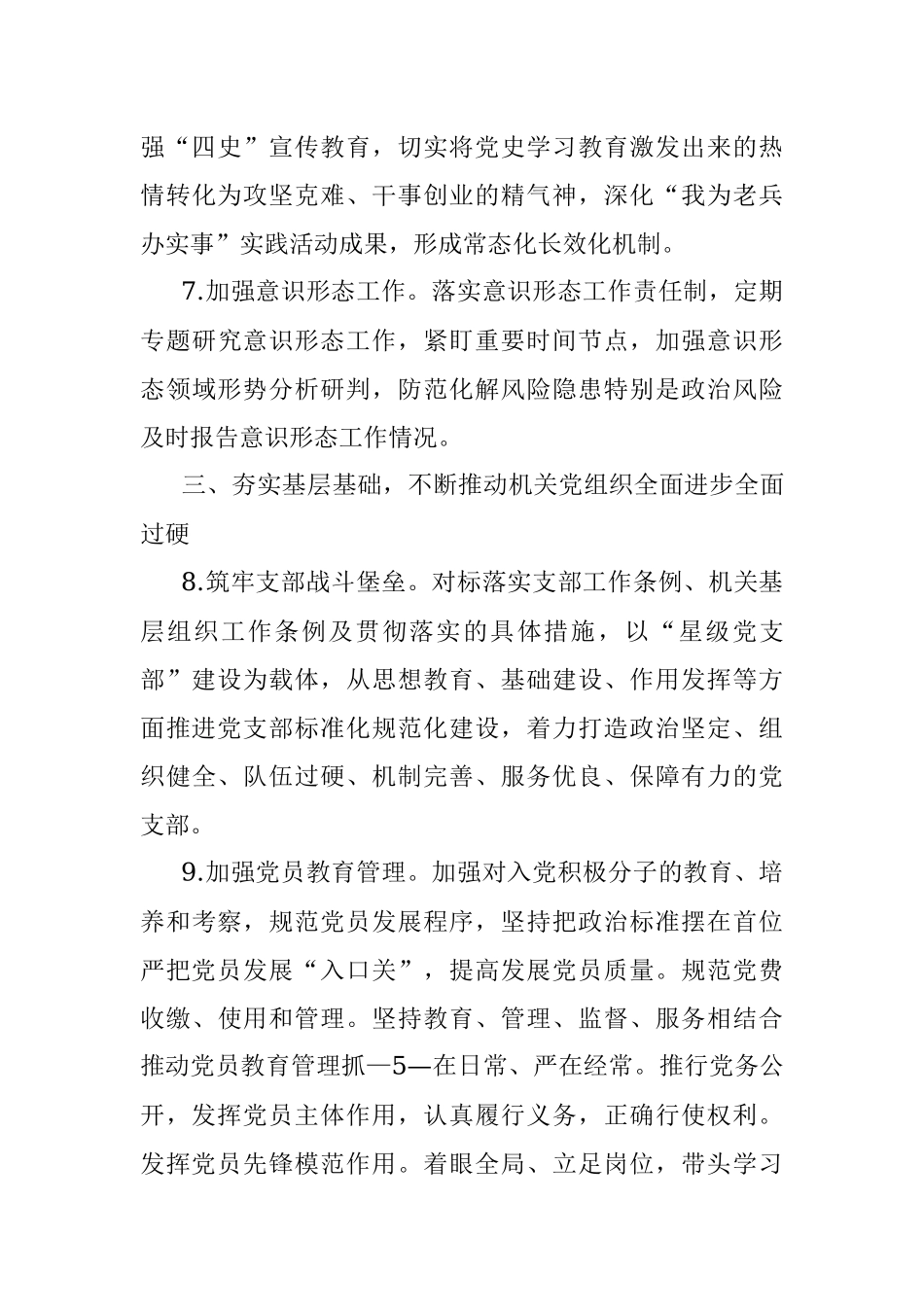 XX局党组2023年党建工作要点.docx_第3页