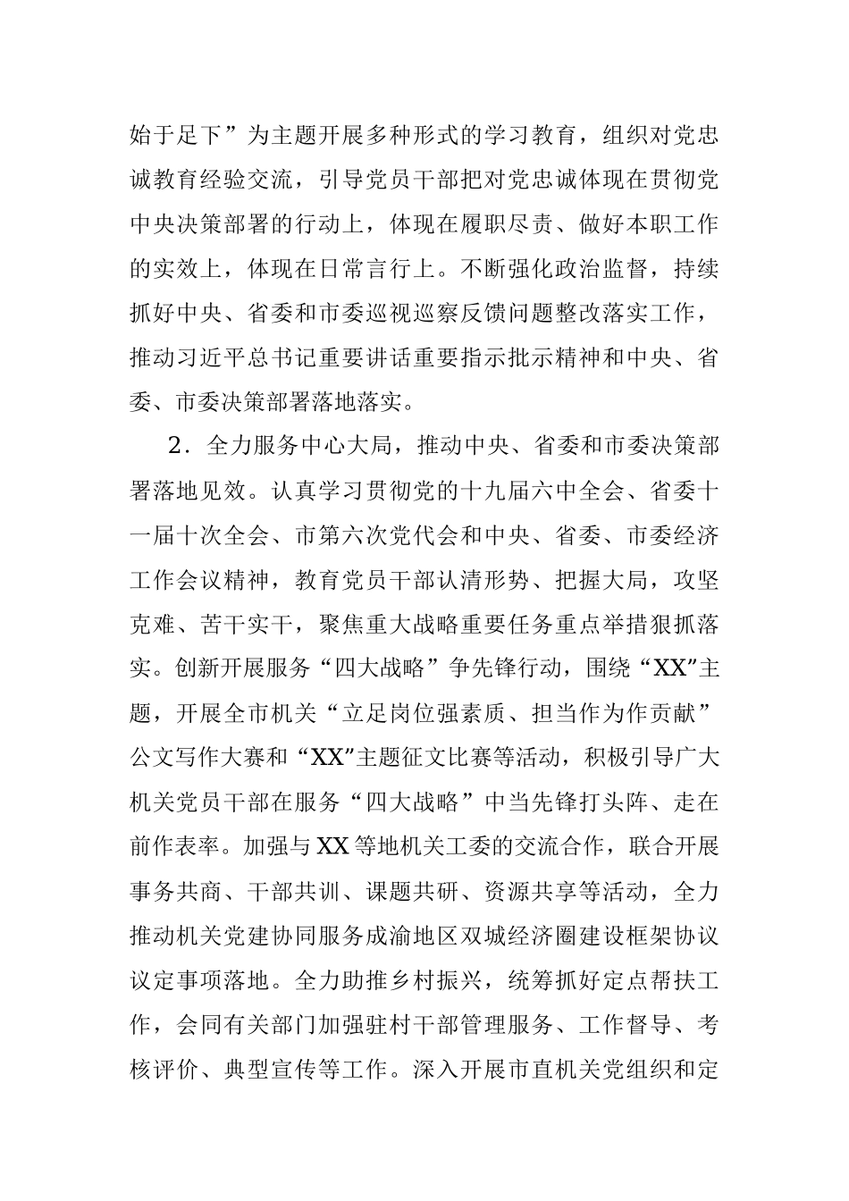 XX市2022年市直机关党建工作要点.docx_第2页